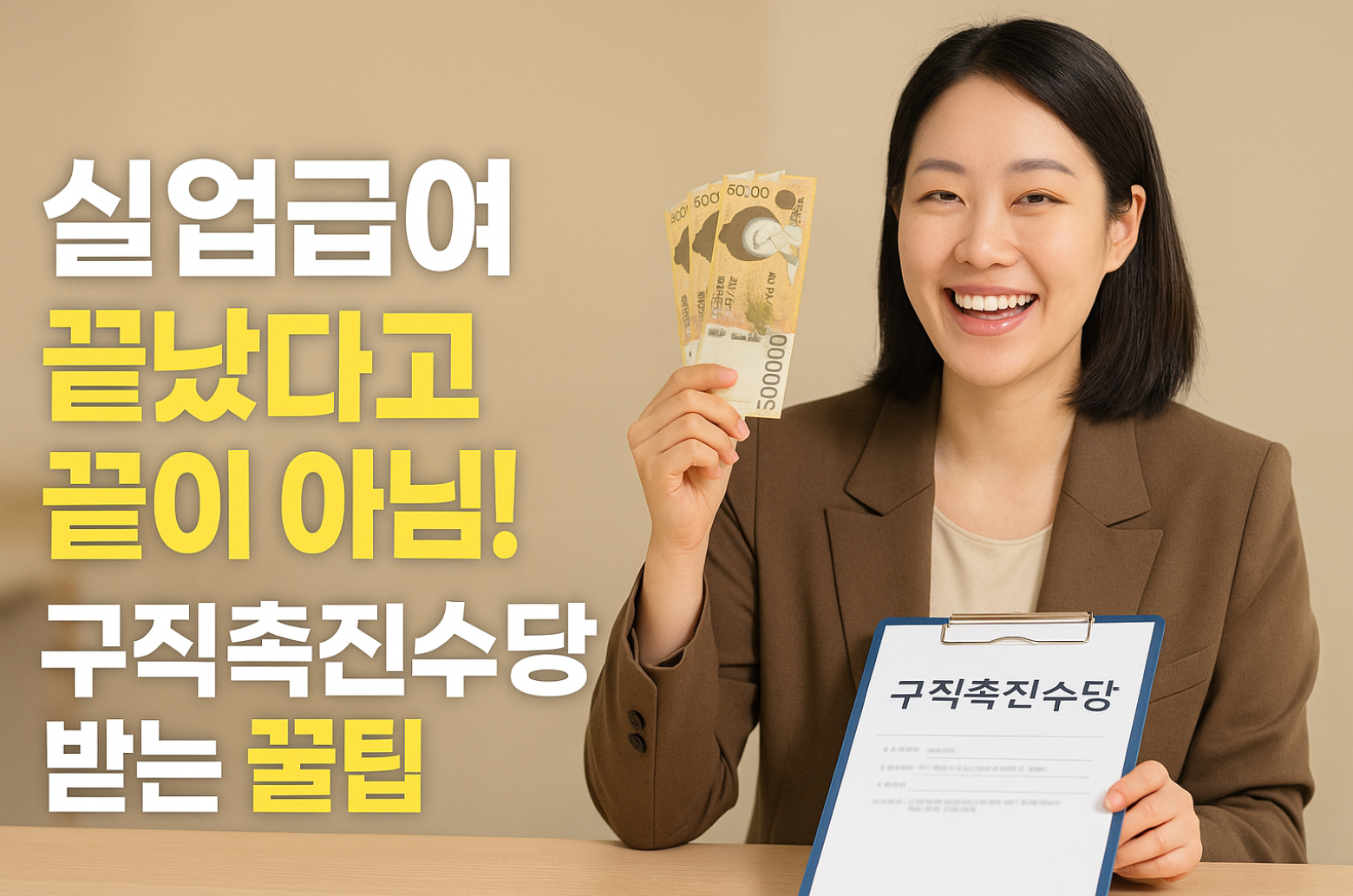 구직촉진수당 받는 방법